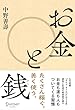 セール中のKindle本6：お金と銭