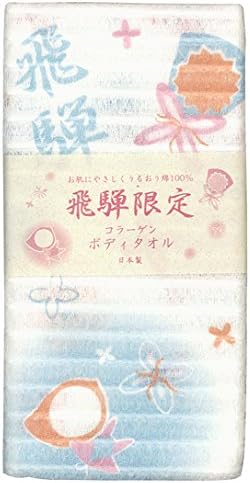 さるぼぼコラーゲン ボディタオル 白/綿100% 340mm×920mm//