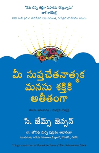 Beyond The Power Of Your Subconscious Mind (Telugu Edition)