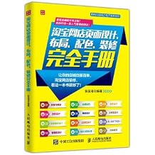 Taobao shop decoration color page design layout completely manualChinese Edition