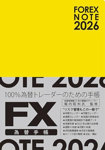 FOREX NOTE 2018 為替手帳 黄 41P8hq0za2L.jpg