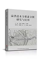 溢洪道水力要素分析研究与应用 1649973292 Book Cover
