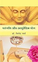 Patanjali Aur Aayurvedic Yoga 818361874X Book Cover