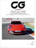 CG（CAR GRAPHIC）2019年4月号 [雑誌]
