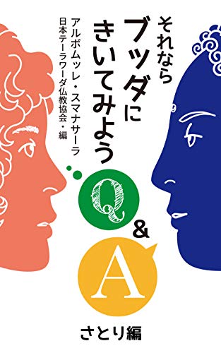 スマホ 無料電子書籍 それならブッダにきいてみよう: さとり編 バイ