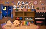 よるのおんがくしつ