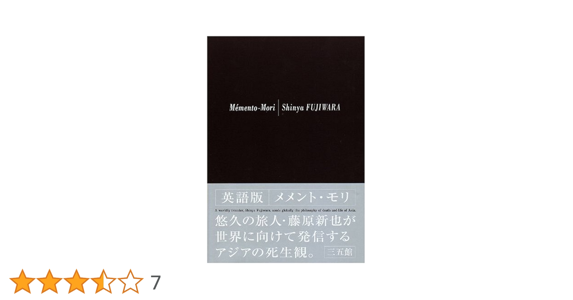 Shinya Fujiwara 藤原新也　 「メメントモリ」　オリジナルプリント Shinya Fujiwara 藤原新也 「メメントモリ」 オリジナルプリント