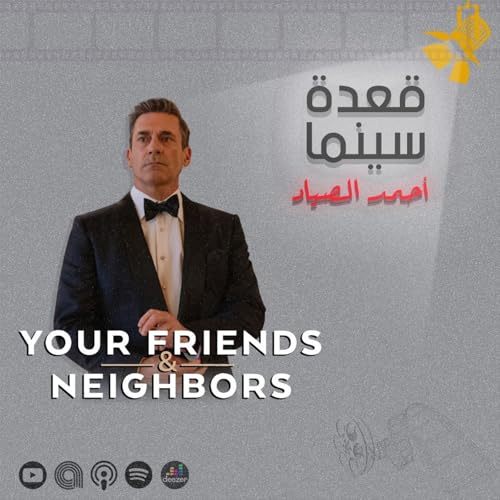143- Your Friends & Neighbors مسلسل