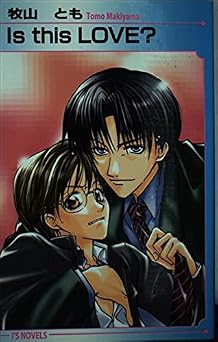 Is this Love? (アイスノベルズ) 無料のEPUB