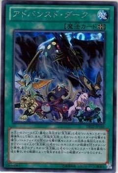 遊戯王/第8期/DE02-JP160　アドバンスド・ダーク【シークレットレア】