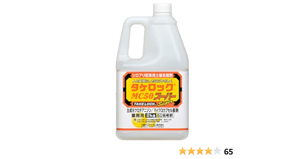 Amazon.co.jp: タケロックMC50スーパー [2L] 白アリ駆除剤 シロアリ