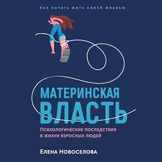 Материнская власть cover art