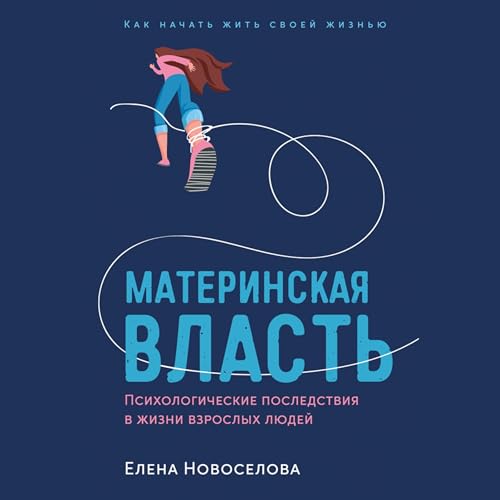『Материнская власть』のカバーアート