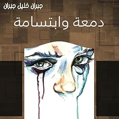دمعة وابتسامة Audiolibro Por جبران خليل جبران arte de portada