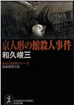 Paperback Bunko ??????????????????? (?????) Book