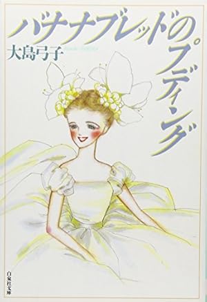 絶対安全剃刀: 高野文子作品集 | 高野 文子 |本 | 通販 | Amazon