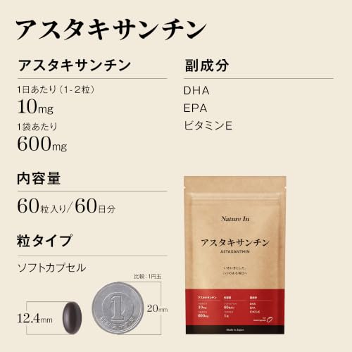 Nature In アスタキサンチン 600mg サプリ