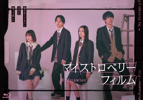マイストロベリーフィルム Blu-ray-BOX [Blu-ray]