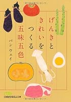 Are You and Clean the creator ?? Five Colors (NIKKEI Business The Humanities) 453219668X Book Cover