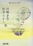 現代俳句の世界 3 (朝日文庫 げ 1-3)