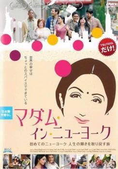 【 マダム・イン・ニューヨーク【字幕 [レンタル落ち] [DVD]のサムネイル