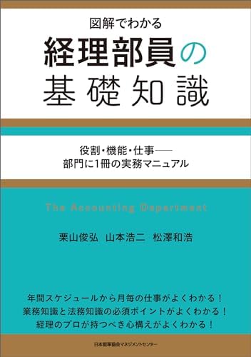 経理部員の基礎知識