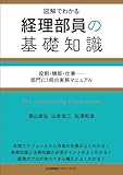 経理部員の基礎知識