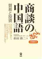 中国語書籍11冊 41PA0Z952DL._AC_SY200_QL15_.jpg
