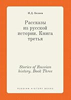 Stories of Russian history. Book Three 5519385807 Book Cover
