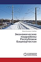 Ekonomicheskie podrayony Respubliki Bashkortostan 3659669016 Book Cover