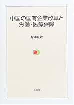 Amazon.co.jp: 塚本 隆敏: 本