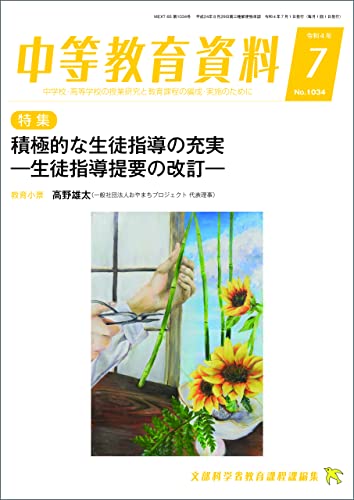 中等教育資料 2022年 7月号 [雑誌]