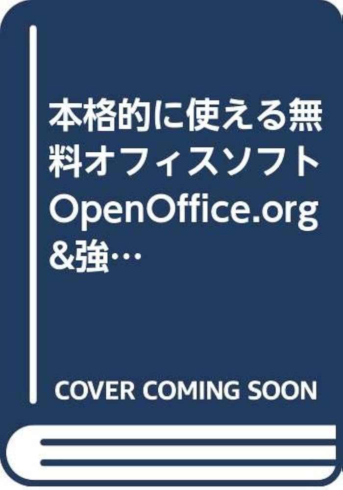 ＯｐｅｎＯｆｆｉｃｅ．ｏｒｇ完全マニュアル 無料のオフィスソフト/九天社/松井幹彦（単行本） 本格的に使える無料オフィスソフトOpenOffice.org &強力無料