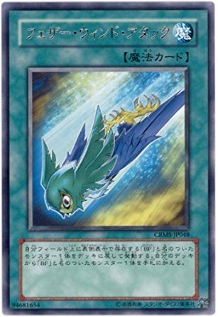 Amazon.co.jp: 遊戯王 CRMS-JP048-R 《フェザー・ウィンド・アタック 