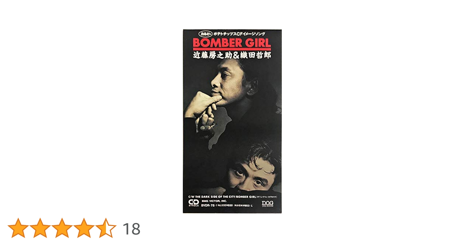 美品 カセットテープ BOMBER GIRL 織田哲郎 近藤房之助 Amazon.co.jp: BOMBER GIRL: ミュージック