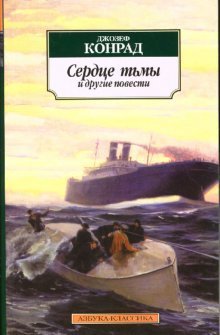 Serdtse tmy i drugie povesti [Russian] 5389023943 Book Cover