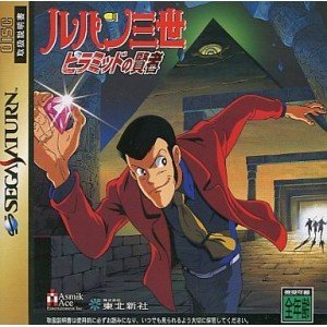 Amazon | ルパン三世 ピラミッドの賢者 | ゲームソフト