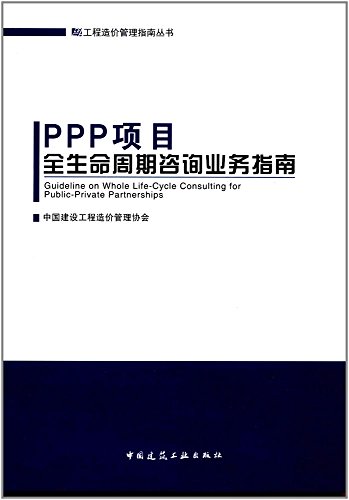 工程造价管理指南丛书：超高层建筑措施项目费计价指南