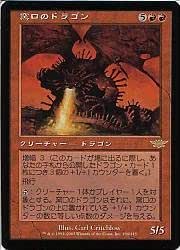 Kilnmouth Dragon (LGN-104) - rare - Foil main image 1