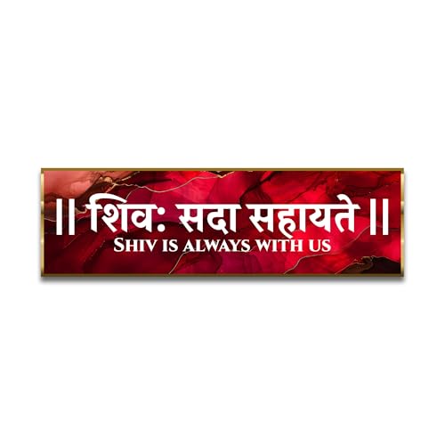Image of Craftnest Reflections Shiv Mantra Wall Hanging Hindu Quote Frame - 6X20 IN Shiv Sada Words Ready To Hang Frames | Spiritual For Home Decor, Living Room, Pooja, Mandir, Office D6 (No Front Mirror)