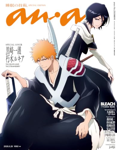anan(アンアン) 2026年 8月26日号 No.2508増刊 スペシャルエディション[睡眠の技術。] [雑誌]