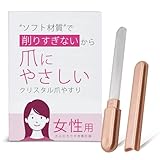 クリスタル爪やすり