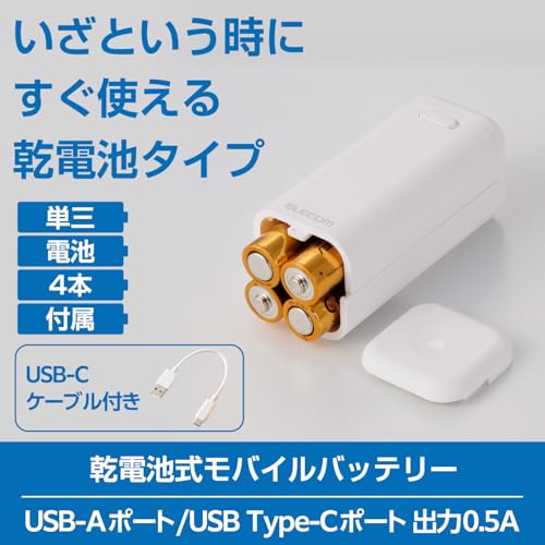 エレコム モバイルバッテリー 乾電池式 単3電池 4本 USB-C USB-A Type-Cケーブル付属 ホワイト DE-KD06WH