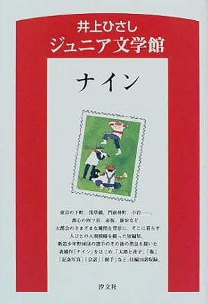 ナイン 感想 レビュー 読書メーター
