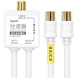 F-Factory アンテナ分波器 4K8K(3224MHz)/BS.CS/地デジ/CATV 放送対応 4Cケーブル一体型 0.2m ストレートプラグ(差込式) 金メッキ ホワイト FF-S042WH
