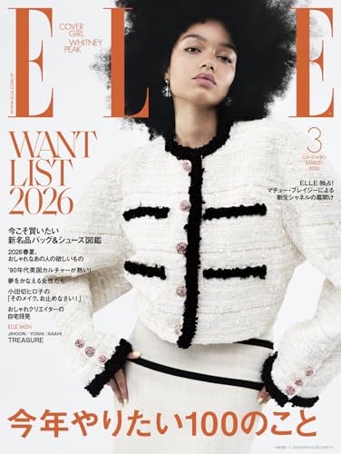 エル・ジャポン2026年3月号＜表紙：ウィットニー・ピーク＞