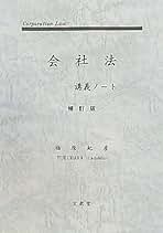 重要テーマ別 商法の頻出問題 (公務員試験によくでるシリーズ) 惟道， 浜田; 紀彦， 福原 重要テーマ別商法の頻出問題 (公務員試験によくでるシリーズ