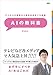 ビジネスの構築から最新技術までを網羅　AIの教科書