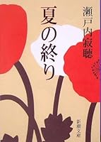 Natsu no Owari 410114401X Book Cover