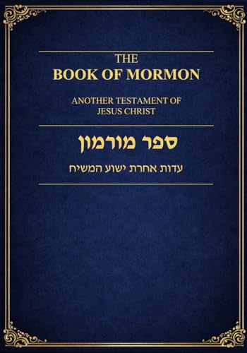 The Book of Mormon / סֵפֶר מוֹרְמוֹן: English Hebrew Dual Language (Hebrew Edition)